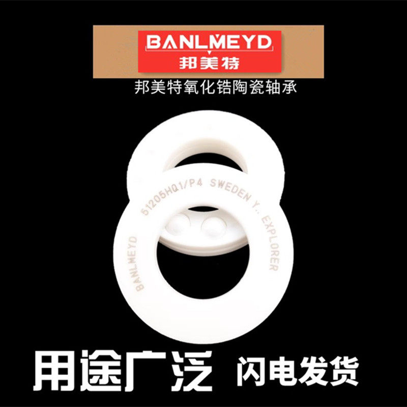 瑞典BMD进口陶瓷推力球轴承51106 51107 51108 51109 51110 51111