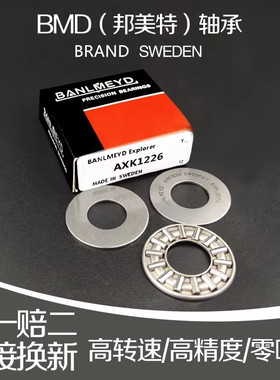 瑞典BMD平面推力滚针轴承AXK2542 3047 3552 4060 4565 5070 5578