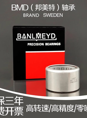 瑞典BMD滚针轴承HK 03 05 06 08 10 12 15 16 17 20 22 25 26 28