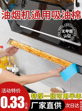 油烟机通用吸油棉垫加厚厨房防油面纸抽接油槽专用过滤盒防水隔油