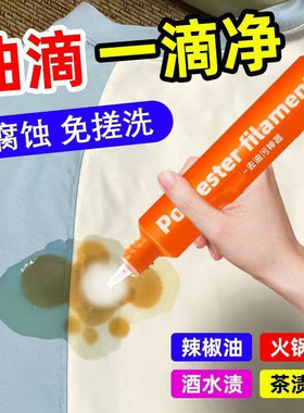 免洗应急污渍神器衣服去污清洁剂清洁便携式油渍水洗衣物洗剂油王