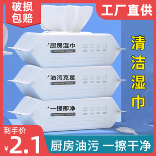 家用加大纸巾强力清洁剂湿巾80抽 厨房湿巾去油污抽烟机专用大包装