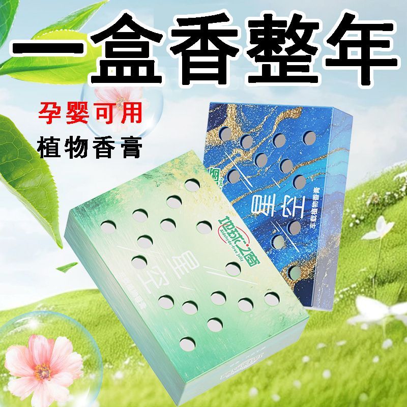 香砖隐藏式车载香薰香膏除异味家居大容量持久散香车内香膏固体