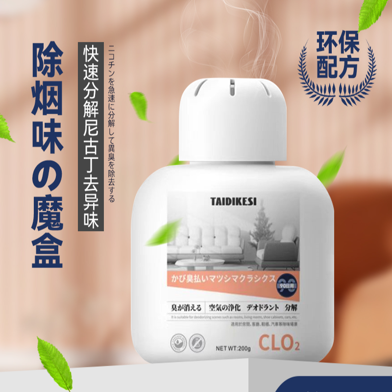 日本除烟味神器室内房间净化祛二手烟汽车内异味去除烟味净烟魔盒