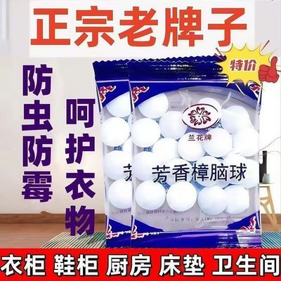 防霉樟脑丸樟脑家用防虫芳香防蛀衣柜驱虫衣橱防潮天然蟑螂卫生球