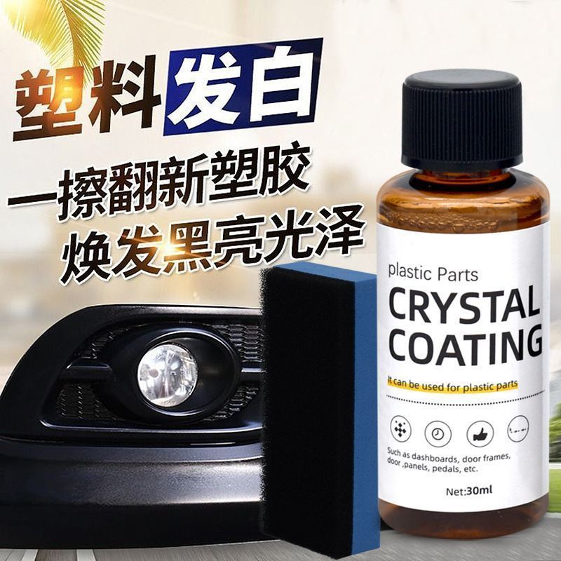 汽车塑料件镀晶翻新修复黑车还原剂内饰座椅老化仪表盘汽车保护剂