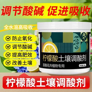 柠檬酸土壤调酸剂防黄叶家用花卉盆栽蓝莓茉莉栀子花植物通用肥