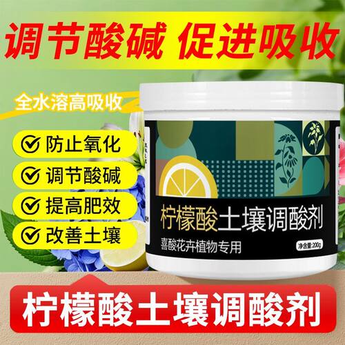 柠檬酸土壤调酸剂防黄叶家用花卉盆栽蓝莓茉莉栀子花植物通用肥