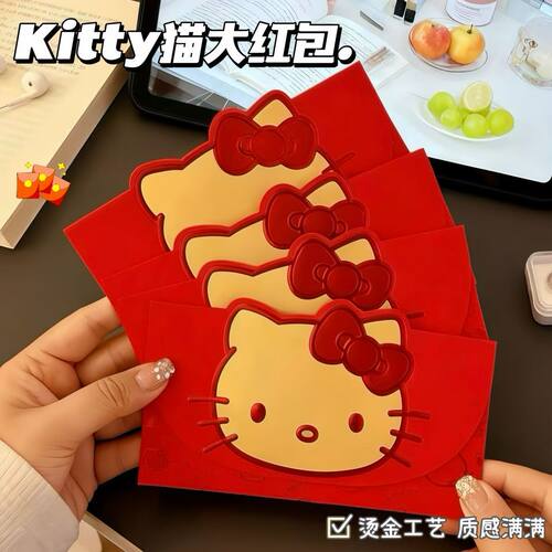 hellokitty红包新年红包封袋创意kt猫猫头卡通新款利是封春节过年