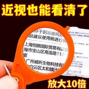 折叠钥匙扣放大镜老年人专用看书工具阅读高清便携手持式 迷你高倍