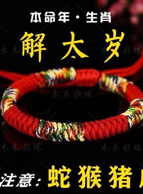 蛇年本命年红绳运桃花情侣月老红绳男女款藏式金刚结手工编织手链