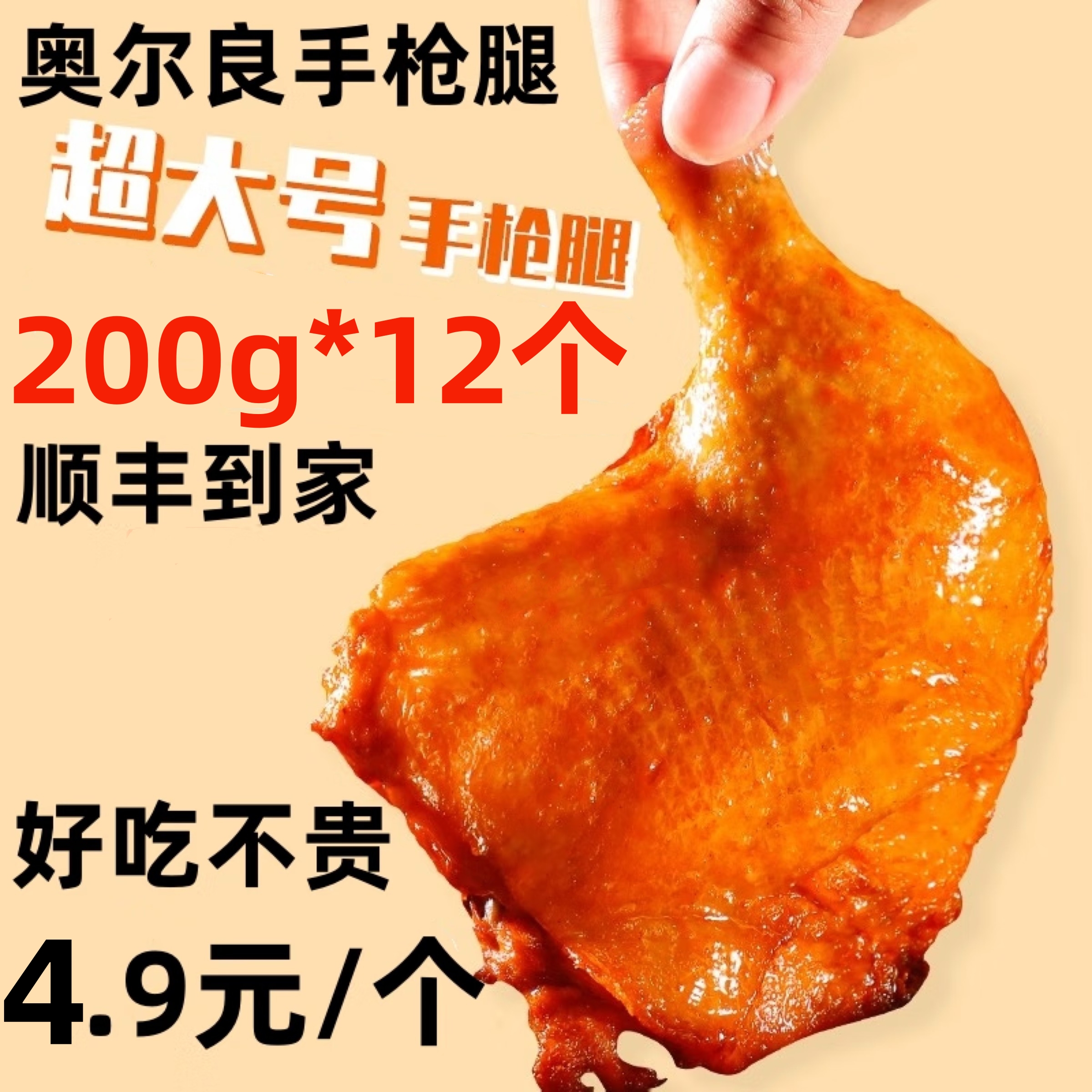 奥尔良鸡腿手枪腿200g*12袋大号战斧全腿空气炸锅食材冷冻半成品