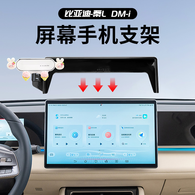 24款比亚迪秦L手机车载支架2024专用屏幕手机架汽车用品配件改装