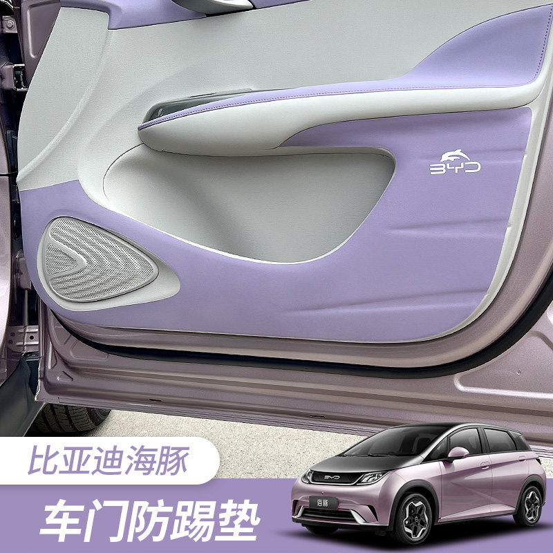 比亚迪海豚车门防踢垫防脏防刮