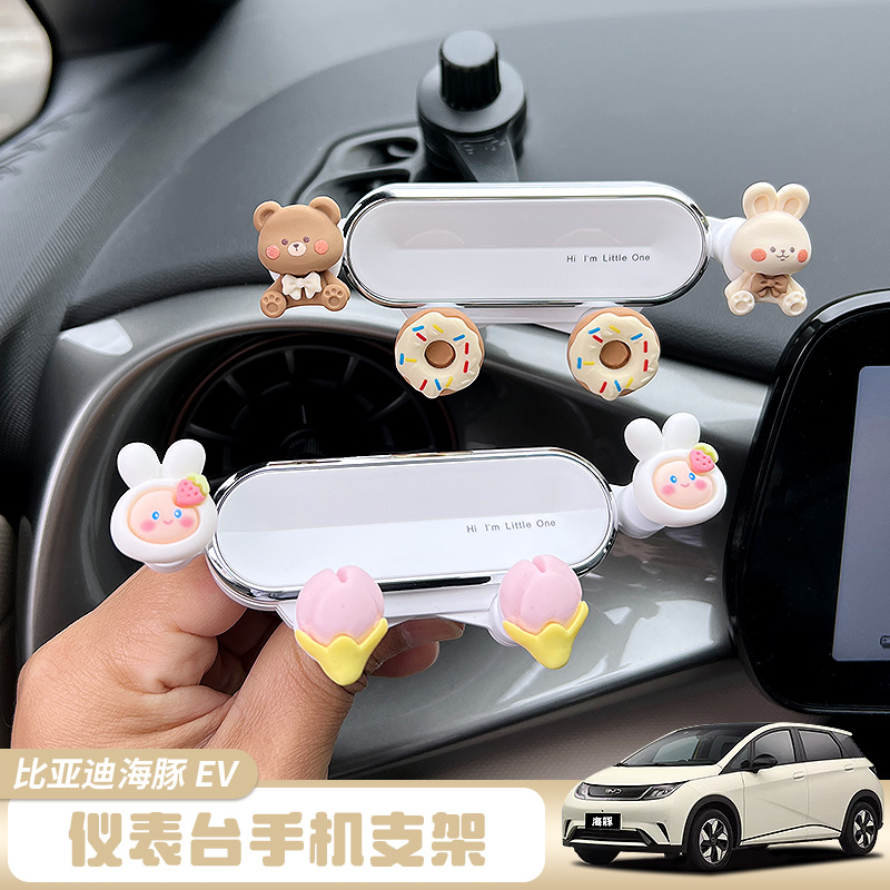 比亚迪海豚智驾版车载手机支架