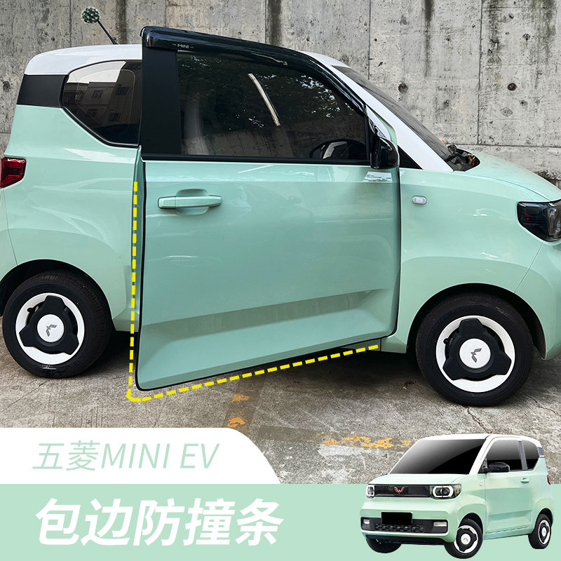 五菱宏光miniev汽车内车门防撞条门边胶条防擦防刮蹭马卡龙保护贴