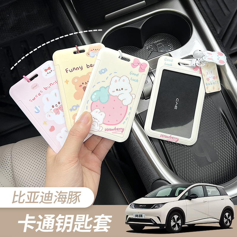 比亚迪海豚海鸥汽车卡片钥匙壳