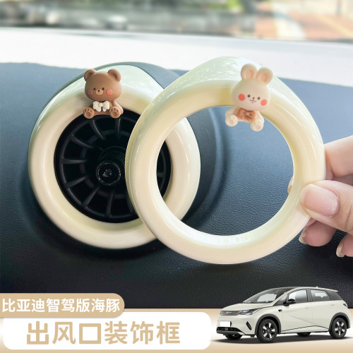 比亚迪海豚智驾版空调出风口装饰
