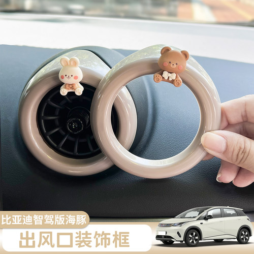 比亚迪海豚智驾版中控出风口圈