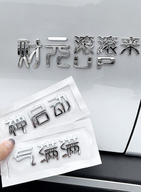 比亚迪元up汽车24款元气满满元气少女创意文字车尾标改车内装饰贴