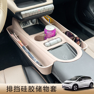 比亚迪海豚中控排挡保护套储物盒侧边座椅缝隙多功能收纳盒置物袋