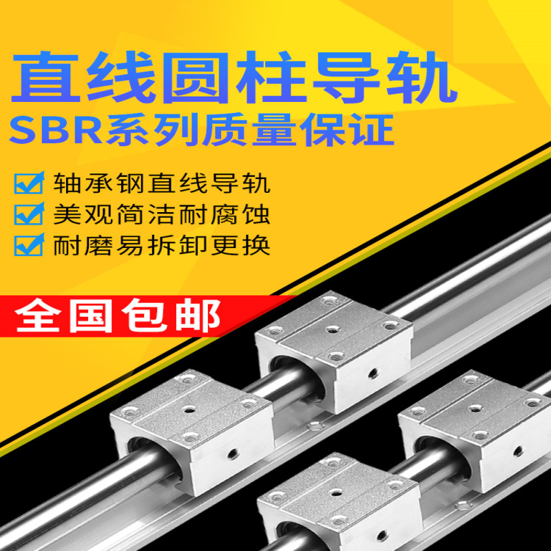 SBR直线导轨圆柱精密SBR带铝拖光轴滑块重型木工锯台滑动20全套16