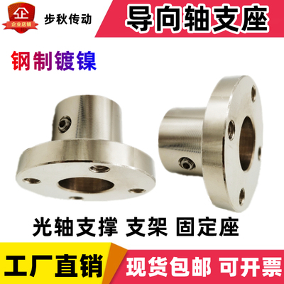 钢制镀镍导向光轴支撑架固定座STHR10/12/15/16/20/25/30/35/4050