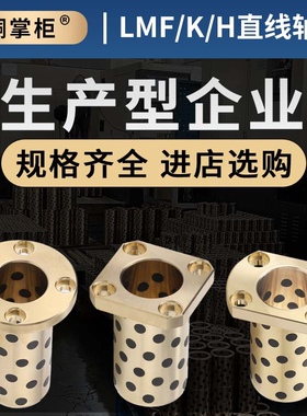 直线轴承LMF/K/H圆方切边H法兰石墨铜套铜衬套耐磨无油衬套自润滑