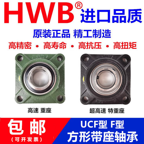 HWB外球面带座 方形轴承座 UCF205 F205 铸钢 球墨铸铁 进口 单座