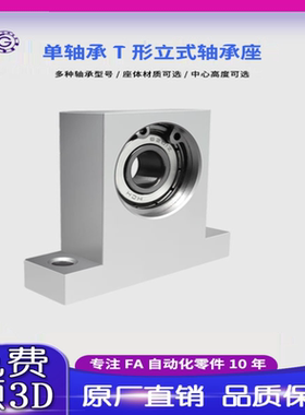T型内径3-5立式轴承座固定座支座轴承组件 BGHKA   BGJ23包邮THH