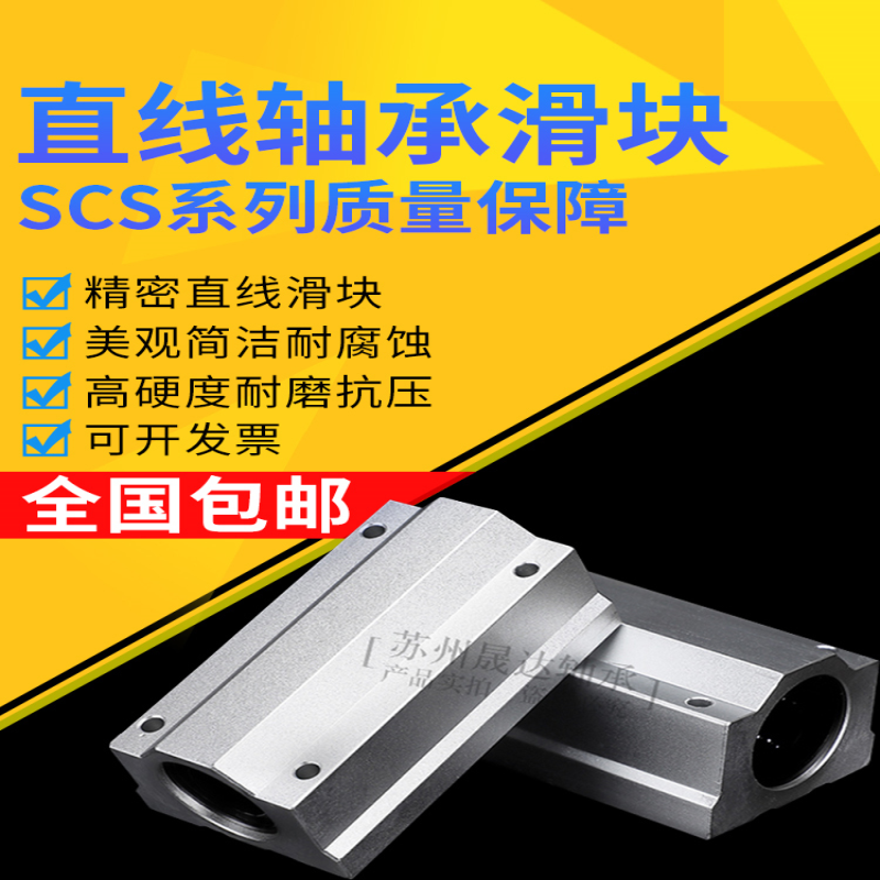 加长箱式直线滑块轴承SCS8 10 12 13 16 20 25 30 35 40 50 60LUU