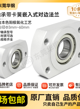 SHH带扣环嵌入对边法兰带座单轴承座组件固定座BACR BFJ23包邮10