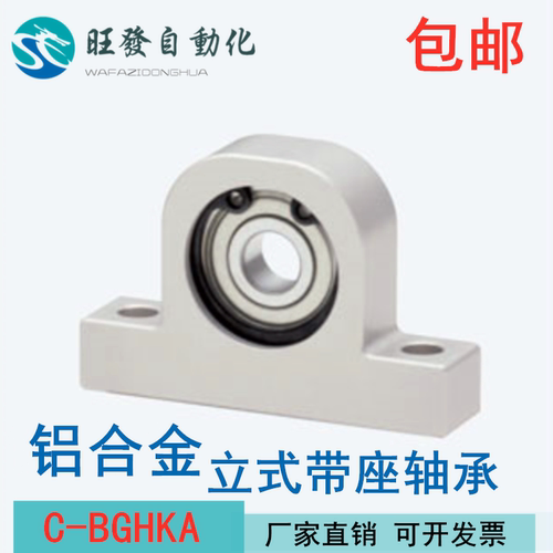 T型立式轴承座组件C-BGHKA铝合金固定座BHJ01带座轴承单轴承支座