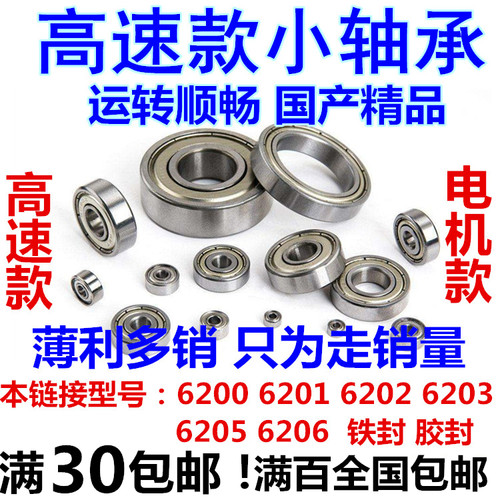 高速小轴承6200 6201 6202 6203 6204 6205 6206 6207 -2 Z Z RS