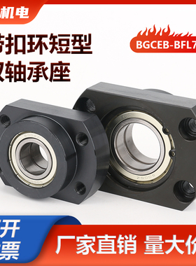 轴承座组件带扣环双轴承短型紧凑式切边法兰BGCEB BFL71钢制发黑