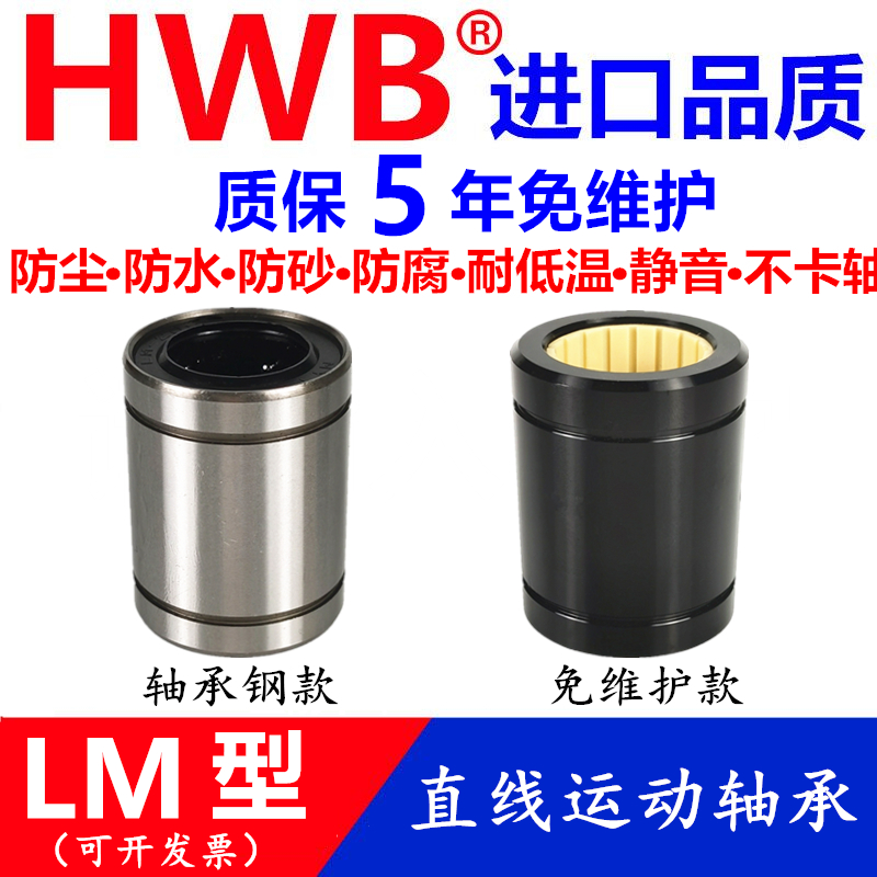 免维护LM直线轴承3 4 5 6 8 10 12 13 16 20 25 30 35 40 铝塑 UU