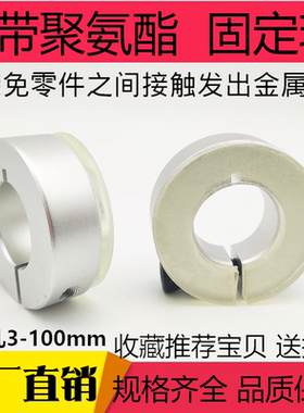 开口分离型聚氨酯固定环带缓冲减震垫固定环光轴限位环 SCDJ12 20