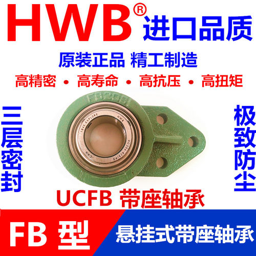 外球面带座轴承UCFB带悬挂式FB 203 204 205 206 207 208 209 210