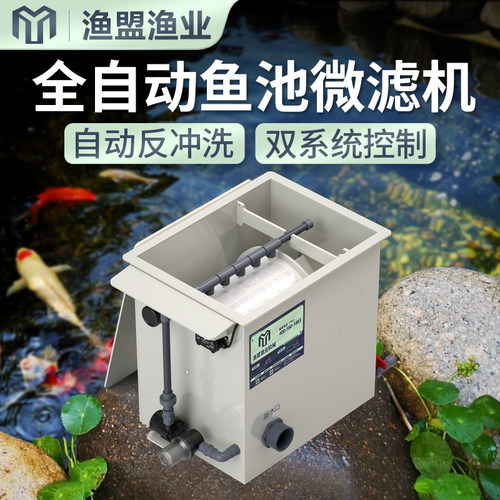 渔盟转鼓微滤机全自动反冲洗免洗棉水产养殖微滤机循环水过滤器