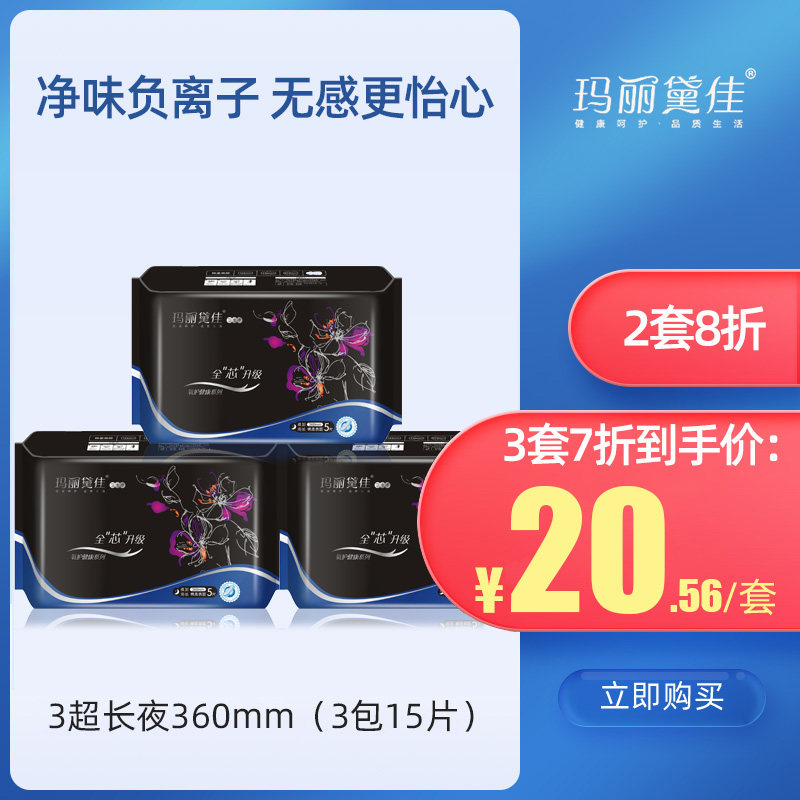 玛丽黛佳卫生巾女加长夜用360mm*3包量大极薄负离子防侧漏姨妈巾