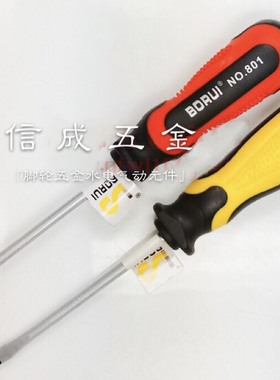 博锐电工BR801正品环保螺丝刀螺丝批十字一字罗丝起子6mm5mm3mm