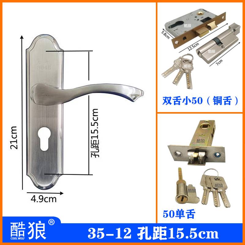 酷狼35-12门锁室内家用通用型房门木门锁具把手手柄执手15.5cm