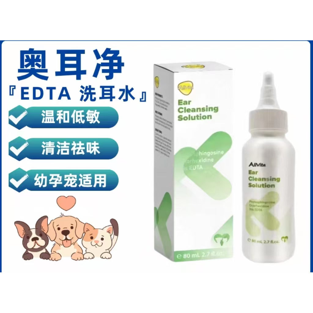 奥维他奥耳净猫咪狗狗洗耳液清除耳垢除异味抑菌耳螨耳痒温和低敏
