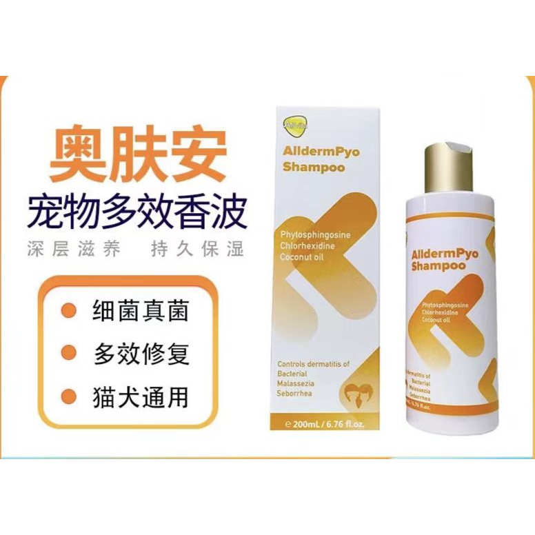 奥维他奥肤安猫咪狗狗洗浴液真菌细菌感染皮肤问题多效香波