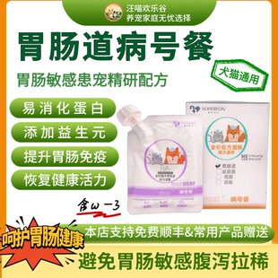 猫咪狗狗胃肠道处方湿粮 提升胃肠免疫力易消化蛋白 肠胃不适泌尿