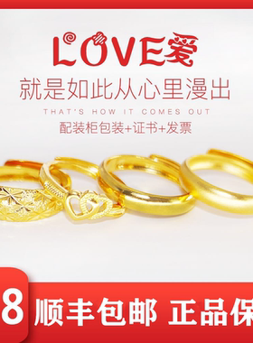 深圳水贝黄金戒指男女光面指环素圈细圈活口对戒送女友情人节礼物