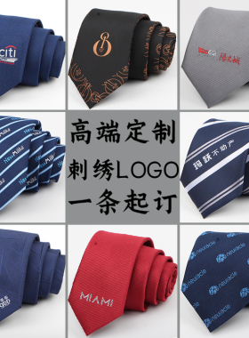 高档领带普拉仕商务刺绣