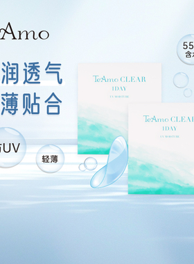 TeAmo隐形眼镜日抛5片/30片水凝胶高含水高透氧水蓝片一次性近视
