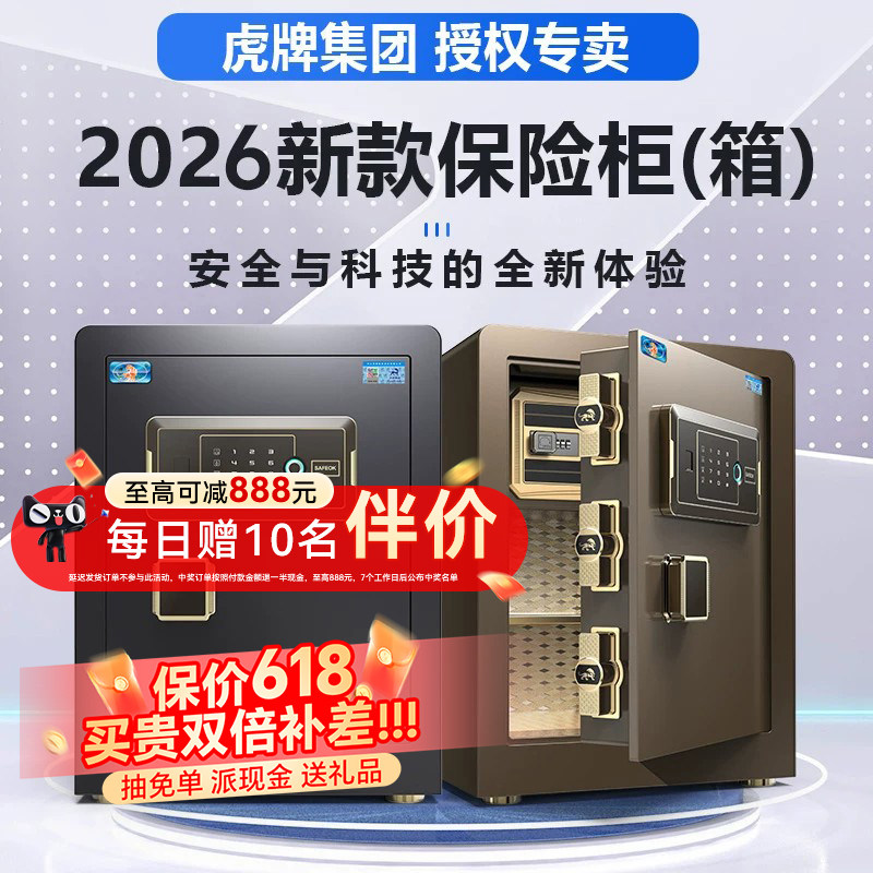 虎牌保险柜家用小型保险箱4560CM官方旗舰正品办公室密码指纹wifi夹万密码箱床头柜储物柜入墙保管箱全钢防盗