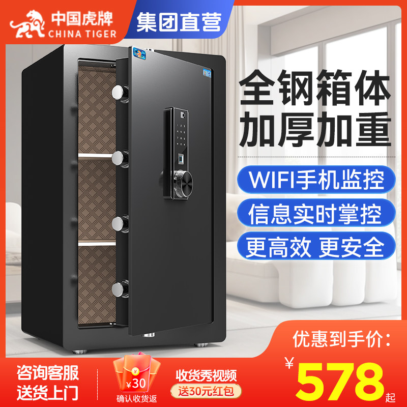 虎牌保险柜家用保险箱防盗全钢大容量办公室2026新款官方专卖80cm/1.2/1.5米公司文件柜指纹密码保管柜箱商用